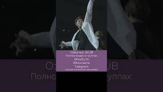 [Озвучка Bts Jkub] Bts Burn The Stage | На Boosty И Vk Donut