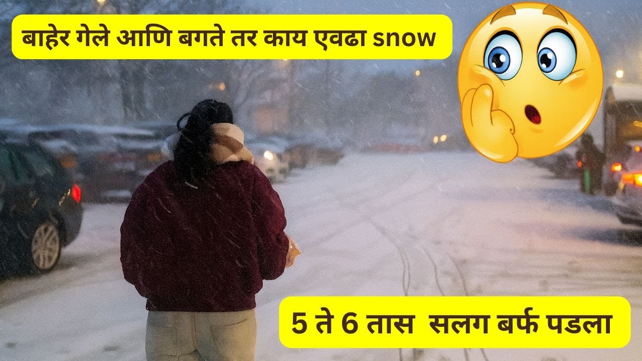 बाहेर गेले आणि बगते तर काय एवढा snow | 5 ते ६ तास सलग बर्फ पडला | Heavy Snow in Luxembourg #1440