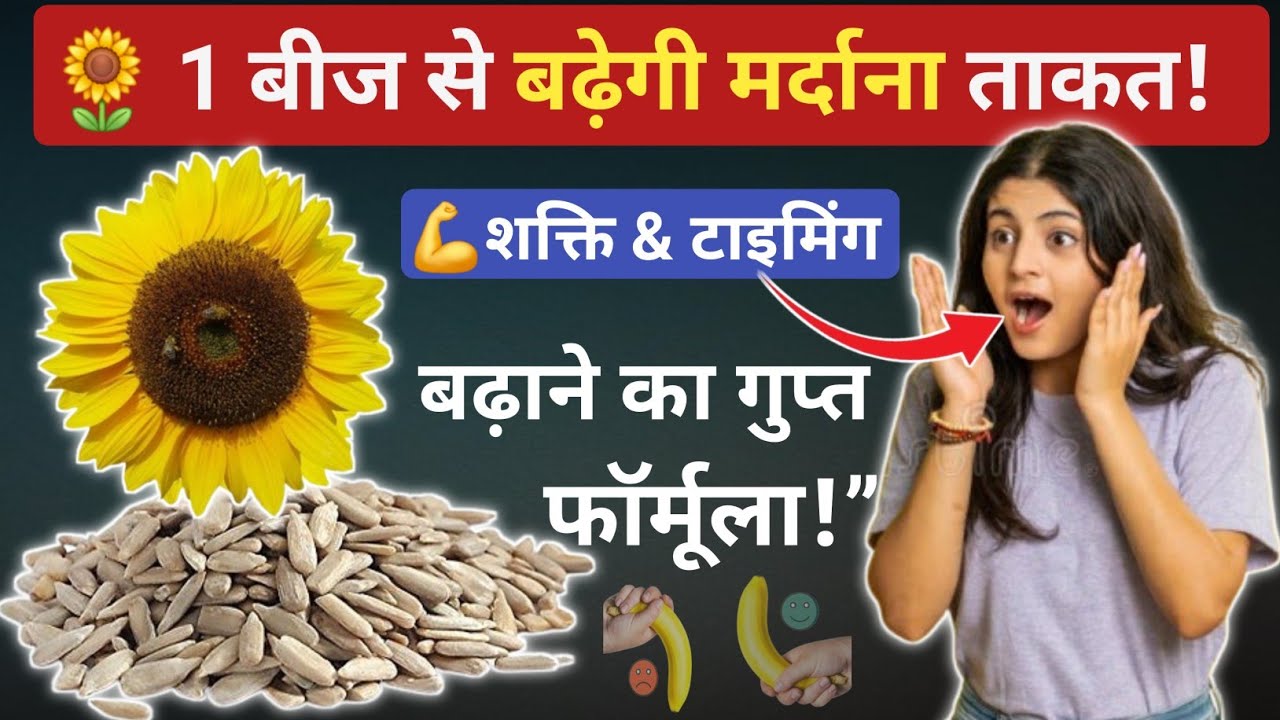 🌻सूरजमुखी के बीज खाने के चमत्कारी फायदे | Sunflower Seeds Benefits | @DrxRabbani #drxrabbani