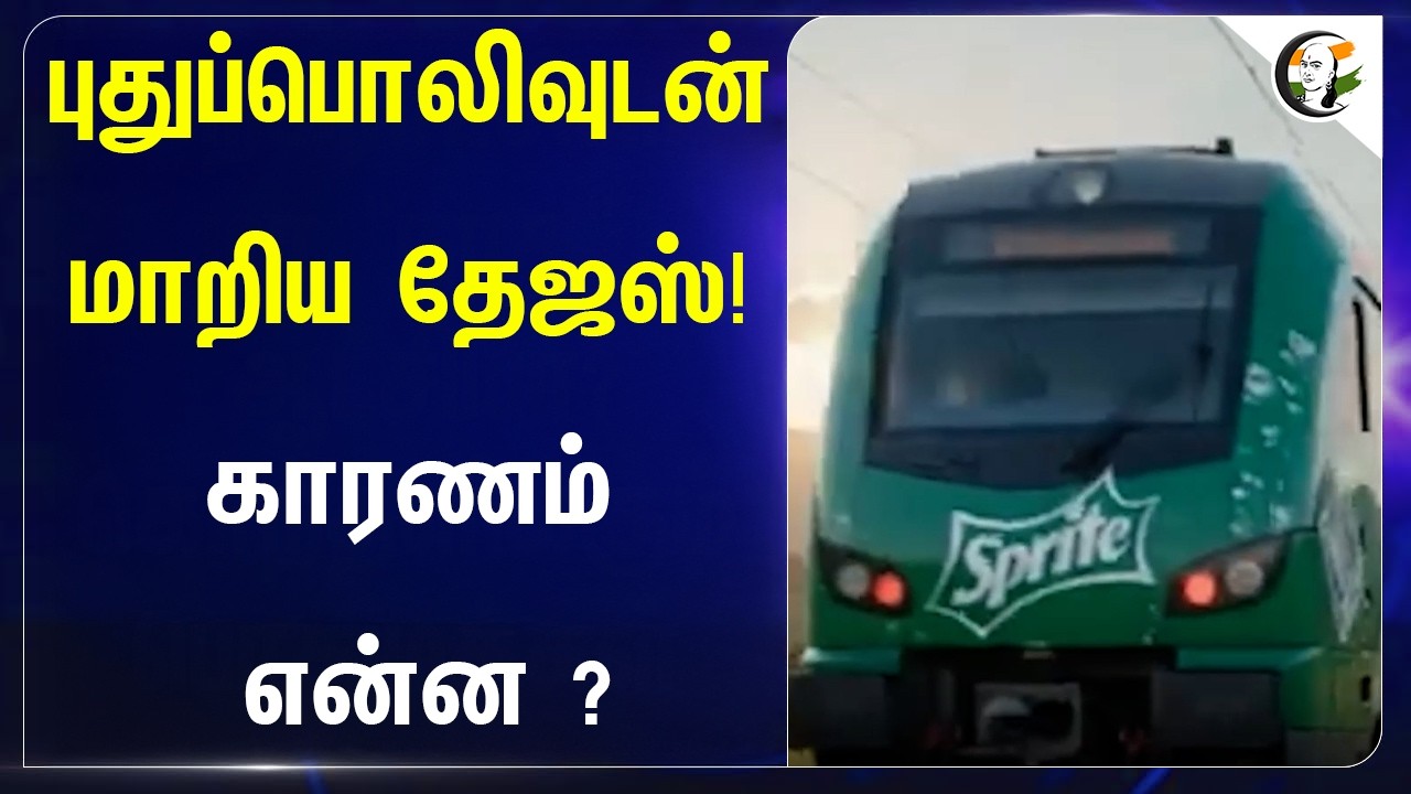 ⁣புதுப்பொலிவுடன் மாறிய தேஜஸ்! காரணம் என்ன ? | Lucknow | Delhi | IRCTC