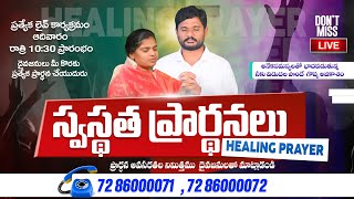 26.05.2024 || Healing Prayers || Live Streaming || Pas.Amma Teja