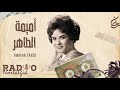 أميمة الطاهر و ميكرفون و ذكريات بودكاست راديو نوستالجيا مع يحيى جان الحلقة العاشرة Yehia Gan 
