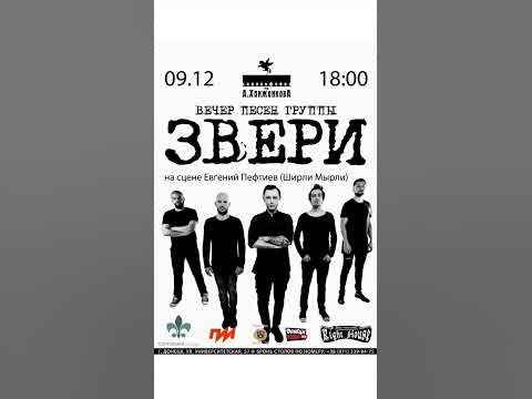 9 декабря КОНЦЕРТ Вечер песен группы Звери #донецк #donetsk #концерт # ...