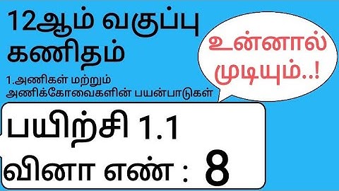 12th Maths Tamil Medium Chapter 1 Exercise 1.1 Sum 8