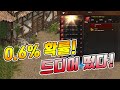 대박! 미친 신규 아이템! 0.6% 확률을 뚫고 드디어 떴습니다! [리니지 태산군주]