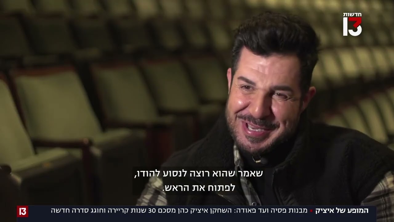 איציק כהן מסכם 30 שנות קריירה: "להופיע זו חוויית חיים מקסימלית"