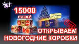 видео: НОВОГОДНИЕ КОНТЕЙНЕРЫ На 15000 Рублей | Тест | МИР ТАНКОВ БЕЗ ДОНАТА картинка: НОВОГОДНИЕ КОНТЕЙНЕРЫ На 15000 Рублей | Тест | МИР ТАНКОВ БЕЗ ДОНАТА