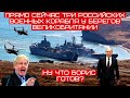 Российские корабли у берегов Великобритании ракеты Калибр наготове Путин предупреждает НАТО