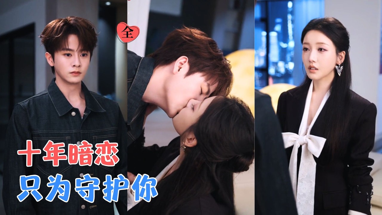 豪门千金隐婚：霸总夫君身份曝光