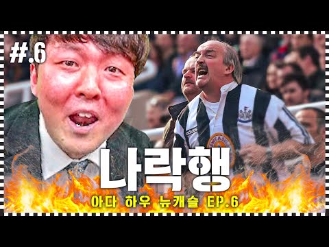 [FM] <strong>황덕연</strong> 정신줄 놓았나? 팬들에게 쌍욕ㅣ아다 하우 EP.6
