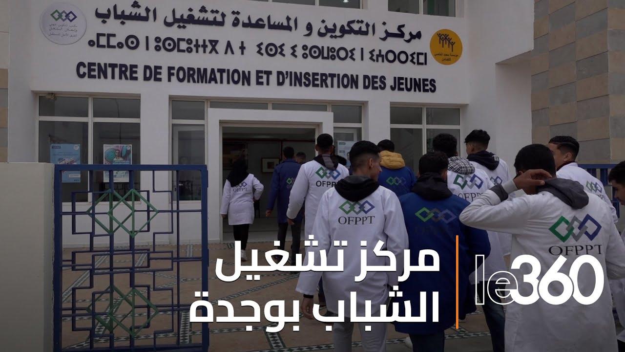 جولة داخل مركز التكوين والمساعدة لتشغيل الشباب بوجدة