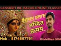 #तध्दित प्रत्यय #मैराथन #संस्कृत MA//TGT//PGT//GIC Lt//BPSC #संस्कृत बिग बाजार By Nitish Singh(MBA)