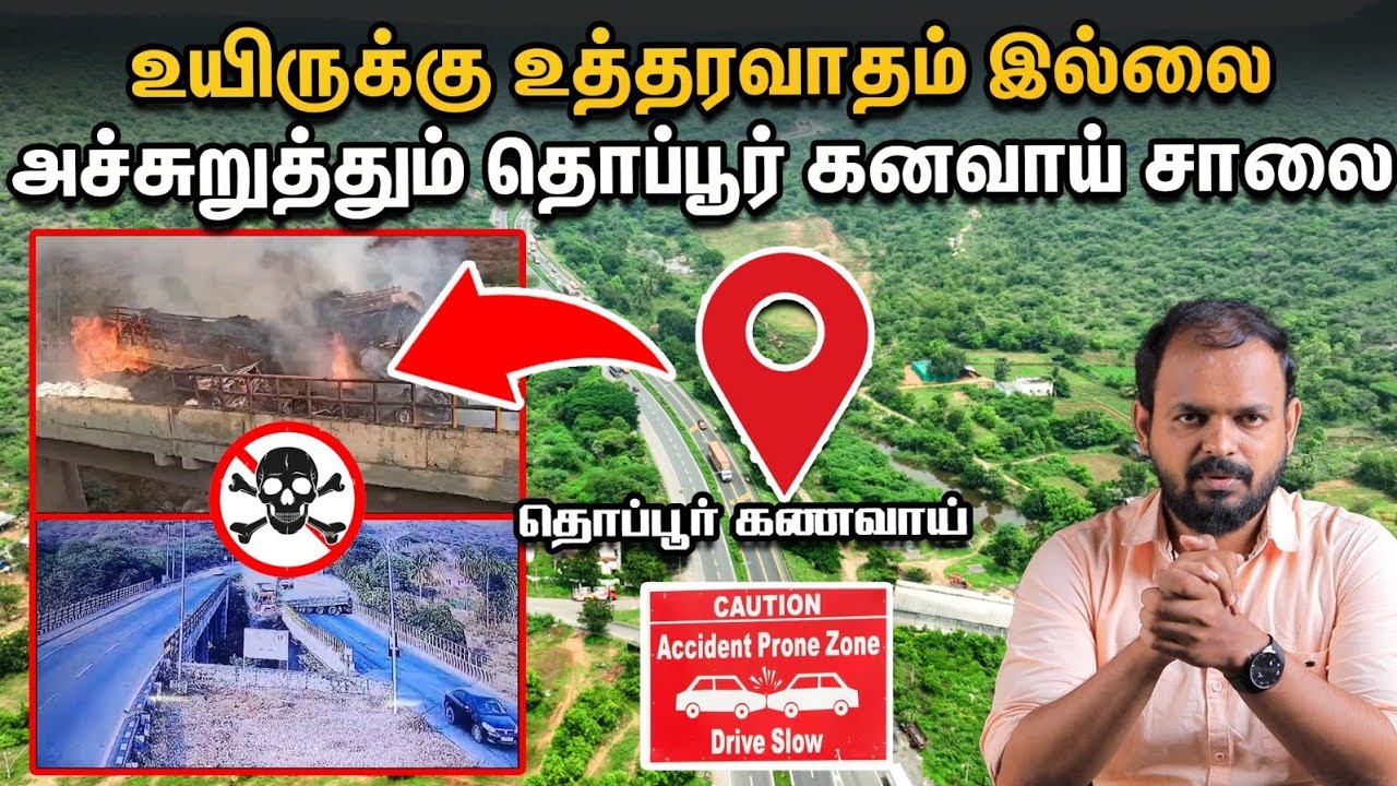 Thoppur Kanavai Road விபத்துகளுக்கு காரணம் அமானுஷ்யமா அஜாக்கிரதையா? | Vikatan Ground Report