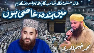 Main Banda e Aasi Hun KhataKaar Hun Mola ll Naat Khwan Fahim Qadri
