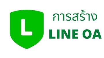 LINE OA  การสร้าง LINE OA  สำหรับมือใหม่ (EP1)