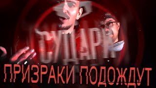 видео: Ушли в отрыв возле усадьбы с привидением - за кадром главы 54 | 16+ картинка: Ушли в отрыв возле усадьбы с привидением - за кадром главы 54 | 16+