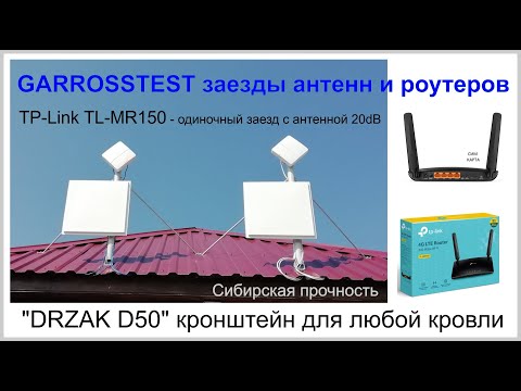 GARROSSTEST РОУТЕР TPLINK TL MR150 ОДИНОЧНЫЙ ЗАЕЗД на внешнюю панельную антенну Майкоп Ramir