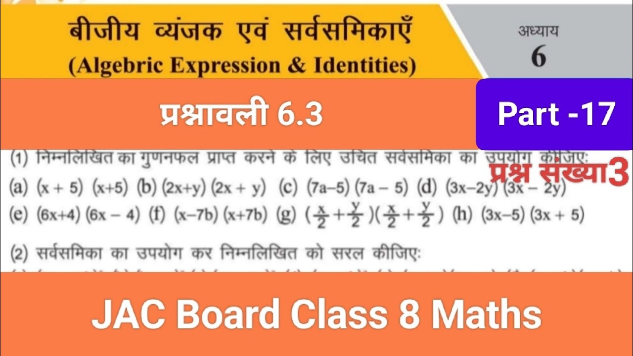  Class 8 Maths | Chapter 6 | बीजीय व्यंजक एवं सर्वसमिकाएँ | Exercise 6.3 |  Part- 17 | JAC Board