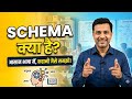 What is SKIMA, स्कीमा क्या है? 🎯 Useful for:CTET | CG TET | Teaching Exams | B.Ed | D.El.Ed Students