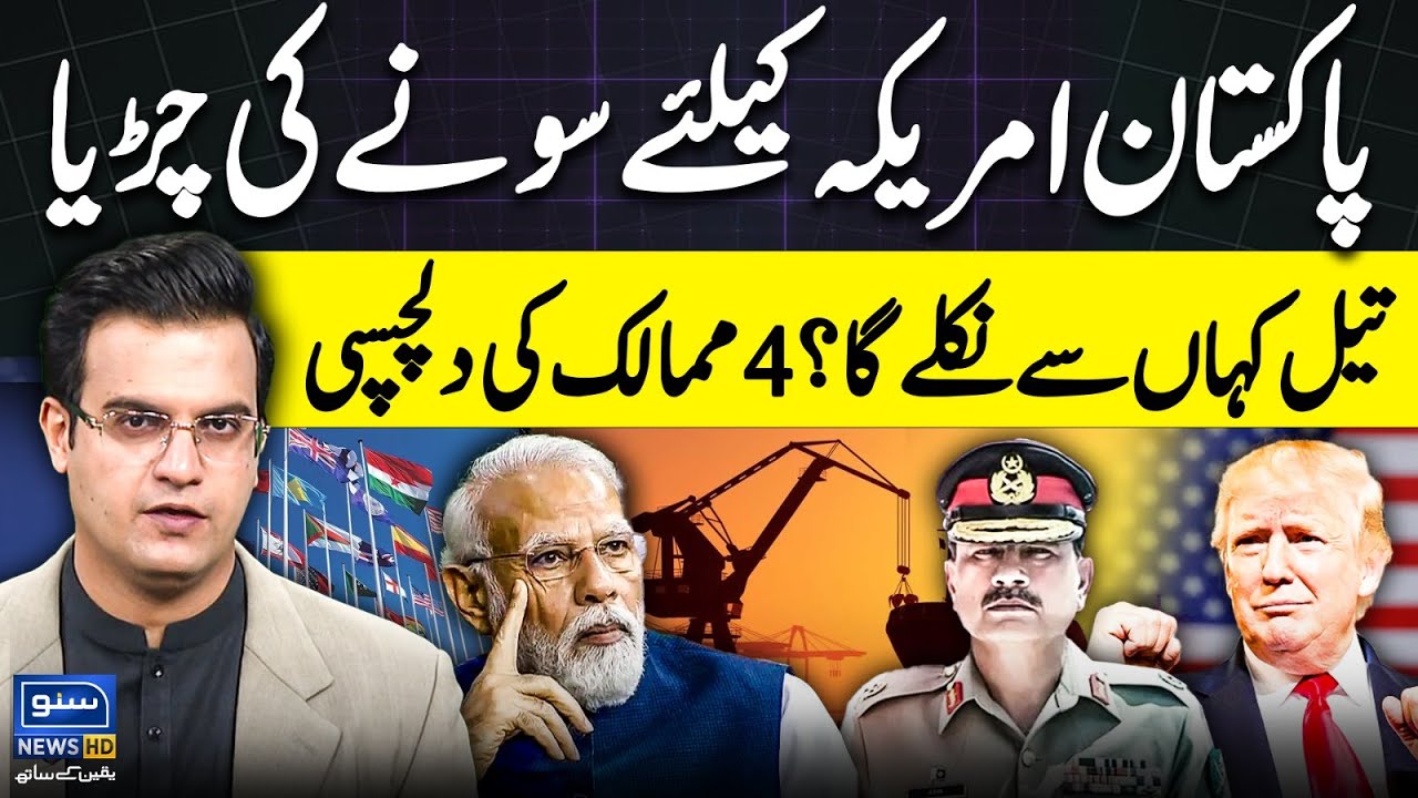 Trump Tariff & India, Pakistan And USA Relations, Oil Reserve found in Pakistan? Yasir Rasheed Vlog