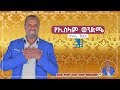        ye islam wendeme best nesheed by nesru kedir  minbertube