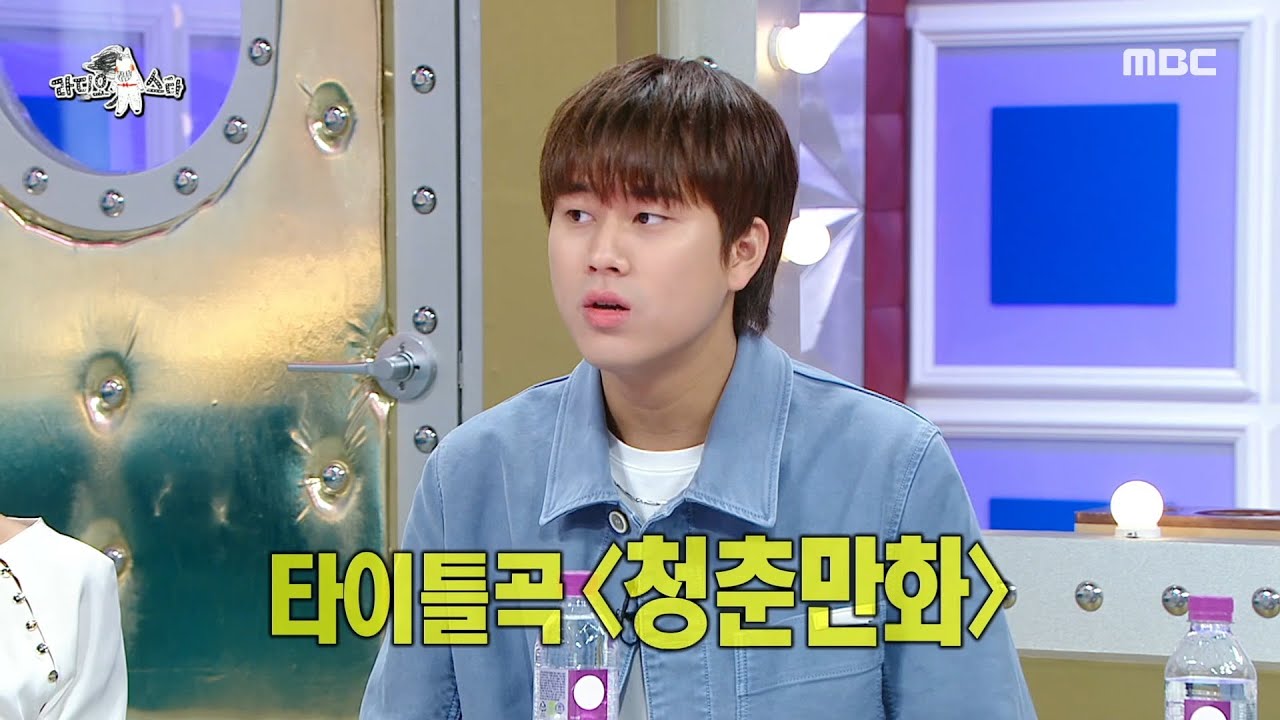 [라디오스타] 목소리가 청춘 그 자체🌊 정주행을 노리는 이무진의 신곡 ＜청춘만화＞, MBC 240918 방송