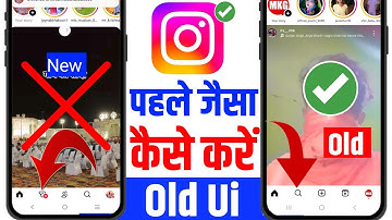 Instagram New ui feature kaise hataye | Instagram ko pehle jaisa kaise kare | insta New ui delete