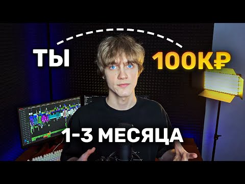 Полный план выхода на 100К в месяц на видеомонтаже в 2025 | пошаговый план без воды