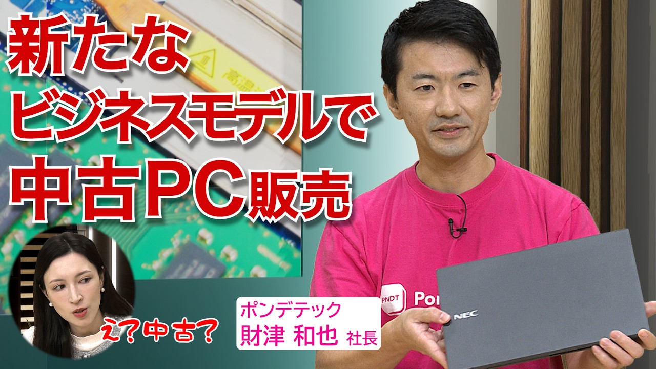 【中古】 パソコンで変わるこれからの財テク投資術 安さの訳】中古PCを通じて社会を変える - YouTube