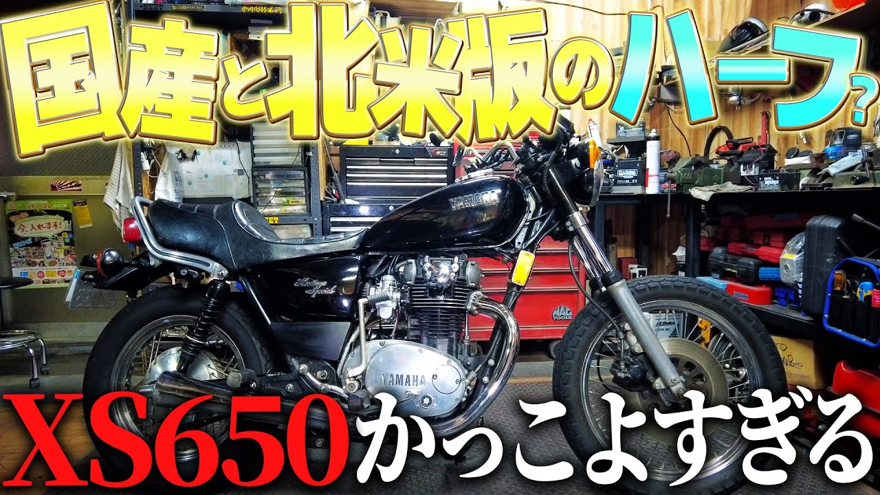 Reverse Bike] The 1980s XS650 Heritage SP was so cool - YouTube