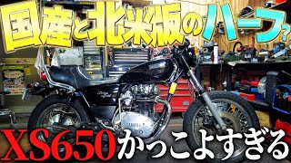 Reverse Bike] The 1980s XS650 Heritage SP was so cool - YouTube