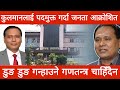 Kulman news आफूलाई गैरकानुनी रूपमा पदमुक्त गरिएको भन्दै कुलमान सर्वोच्चमा Kulman moves Supreme Court