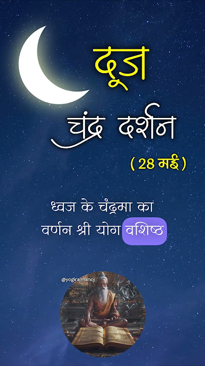 Do see the moon on Duj (28 May) #doojkachand #dooj #ytshortsindia
