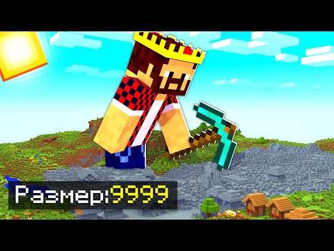 Видео: МАЙНКРАФТ, НО КОПАЯ РУДУ РАЗМЕР УВЕЛИЧИВАЕТСЯ! Minecraft БИТВА ГИГАНТОВ