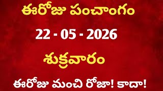 May 22nd 2026 panchangam /may 2026 calendar /daily panchangam /eroju panchangam /today thithi /may