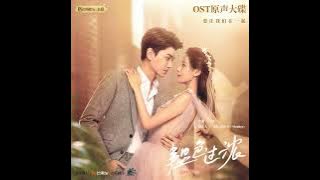 •Intense Love OST• Yu Hao - Falling in Love With You (AUDIO)