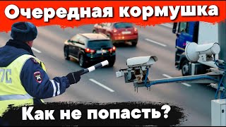 Миллионы рублей списывают камеры с порядочных водителей
