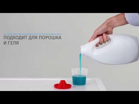 Мерный стаканчик для эффективной стирки - YouTube
