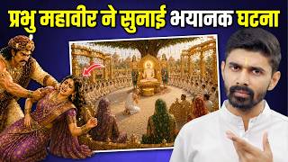 प्रभु महावीर ने सुनाई वासना की भयानक घटना 🤯 | Updeshmala Granth : Ep 25