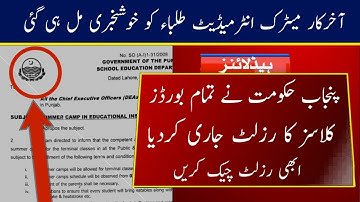 Result 2021 -10th class Result 2021 - 9th Class Result 2021 -12th - Matric Result 2021- NCOC Today