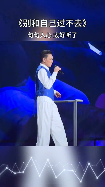 Download lagu 别和自己过不去 #金曲 #别和自己过不去#刘德华