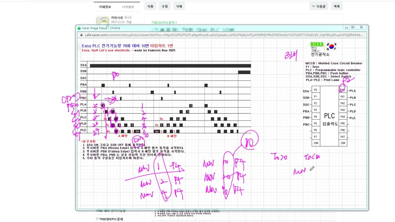 EasyPLC 2026 전기기능장 79회 대비 10번 기본문제
