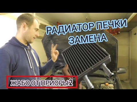 ЗАМЕНА ПЕЧКИ ПРИОРА. ПРАВИЛЬНО И БЫСТРО. Как поменять радиатор отопителя