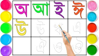 Banglar Bornomala Benjonborno Lekha Shikkha Bangali Alphabet For Beginners Part-2