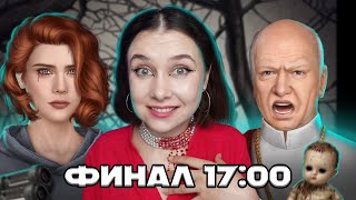 СТРИМ ФИНАЛА ПСИ |  МНЕ ОЧЕНЬ-ОЧЕНЬ СТРАШНО ЗА ТО, ЧТО БУДЕТ ЗДЕСЬ