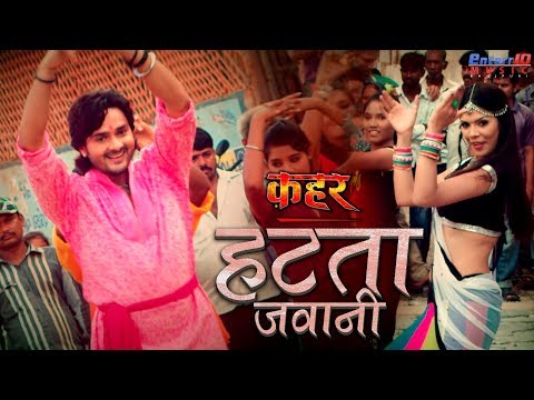 {-हटता-जवानी-}-qahar-movie-|-bhojpuri-item-song-2018-|-new-सुपरहिट-#video_song-|-aanchal-soni