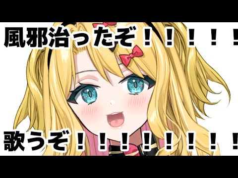 【歌枠】おうたリハビリ配信！【Vtuber/金城院カレン】