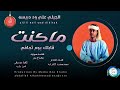 الجيلي علي ودبيسه ماكنت قايلك يوم تجافى اغاني سودانية 2025 