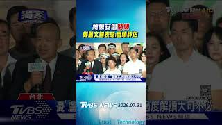 #Exclusive Chiang Wan-an proposes cabinet no-confidence vote; Cheng Li-wun responds for the fir...