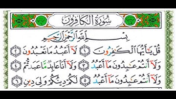 7-  سورة الكافرون بصوت الشيخ محمد صديق المنشاوي رحمه الله تعالى